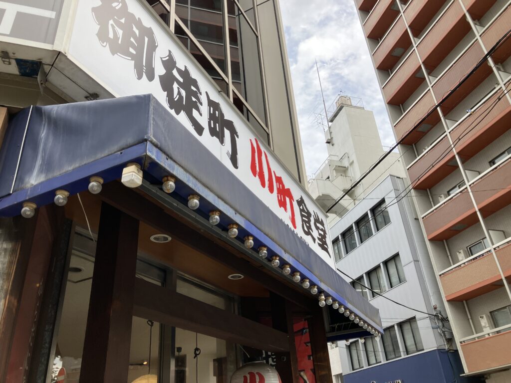 御徒町小町食堂