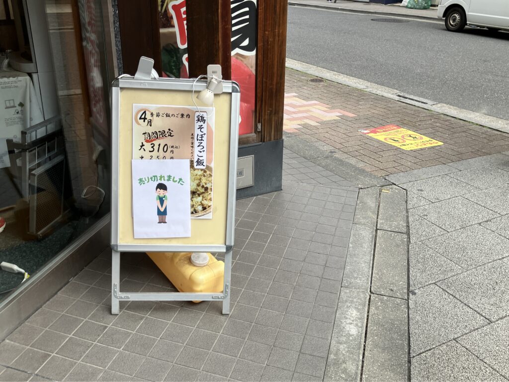 鳥そぼろご飯は売切れ