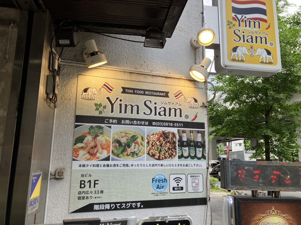 YimSiam（ジムサイアム）