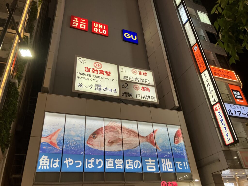 吉池