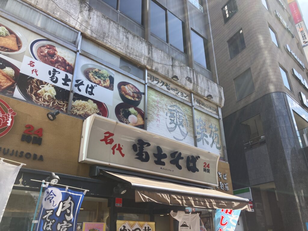 富士そば