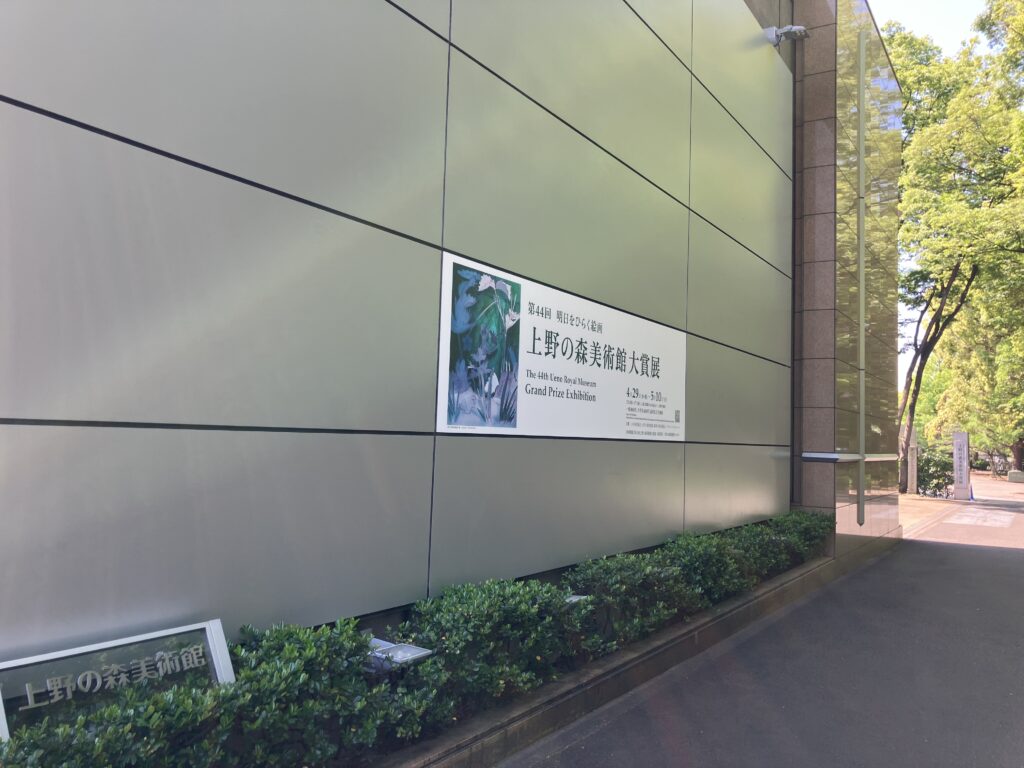 上野の森美術館前