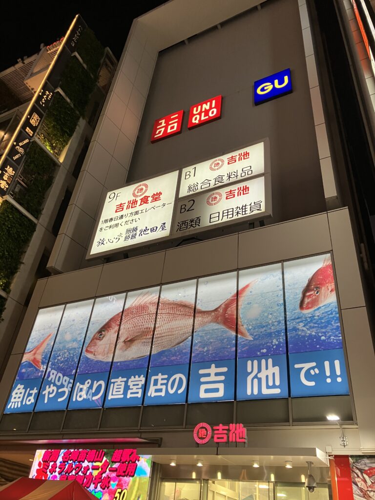 吉池