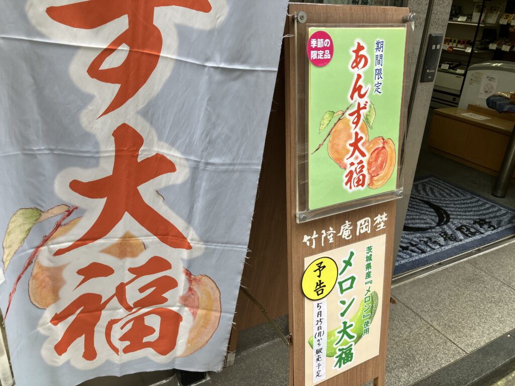 メロン大福