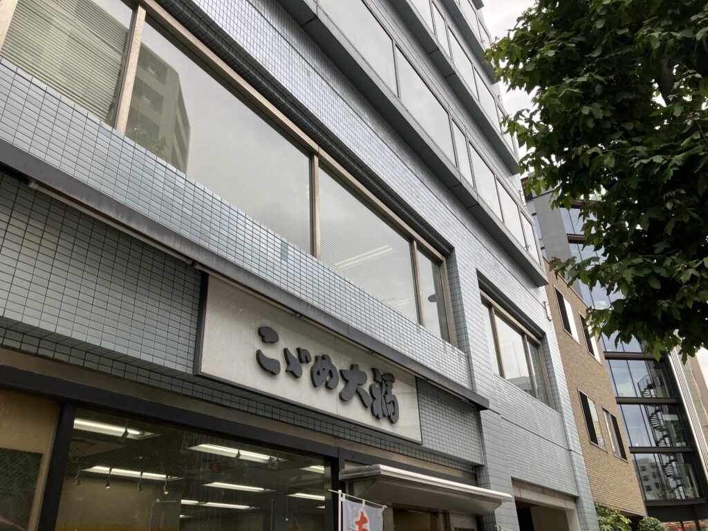 こごめ大福
