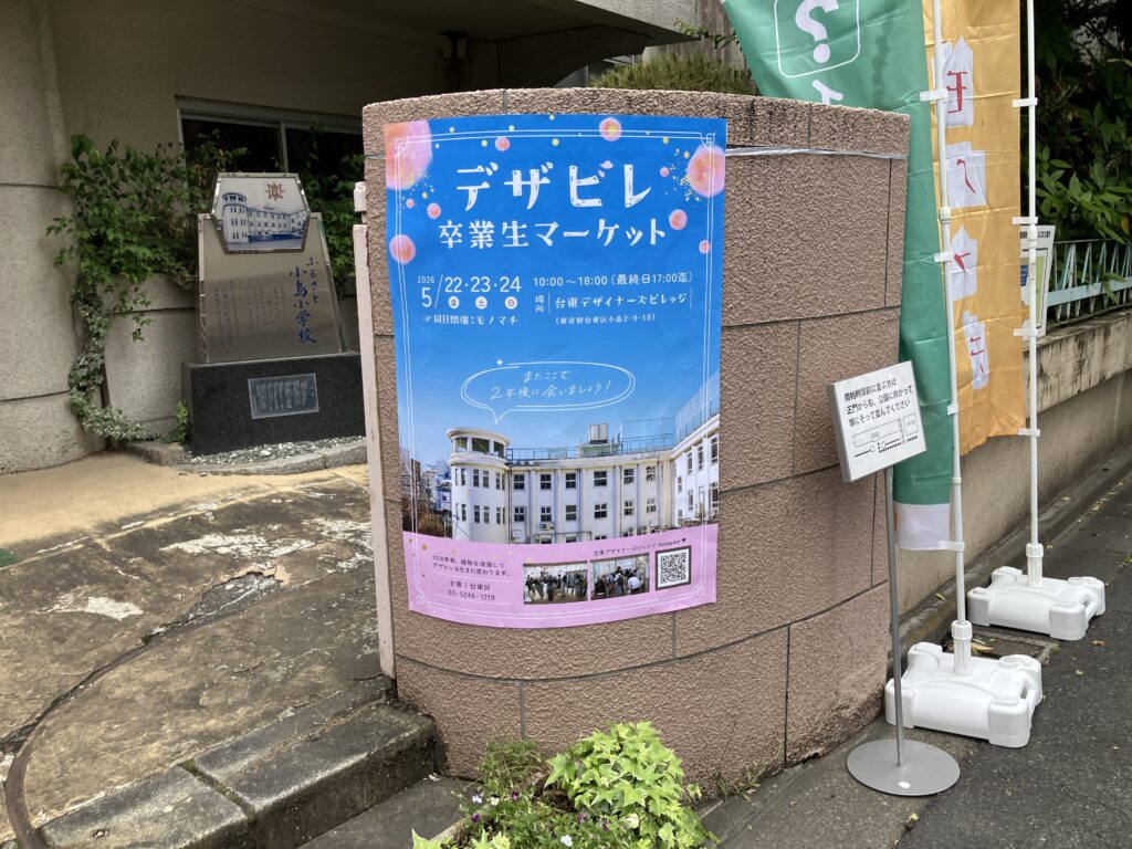 デザビレ卒業生マーケット