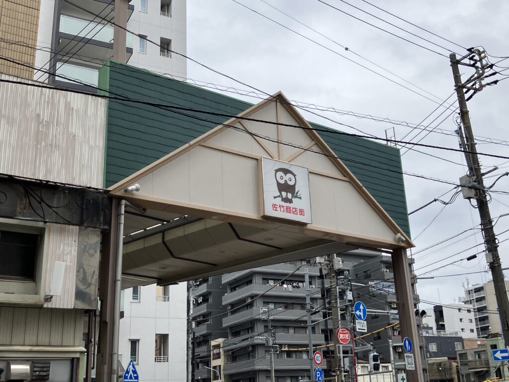 佐竹商店街