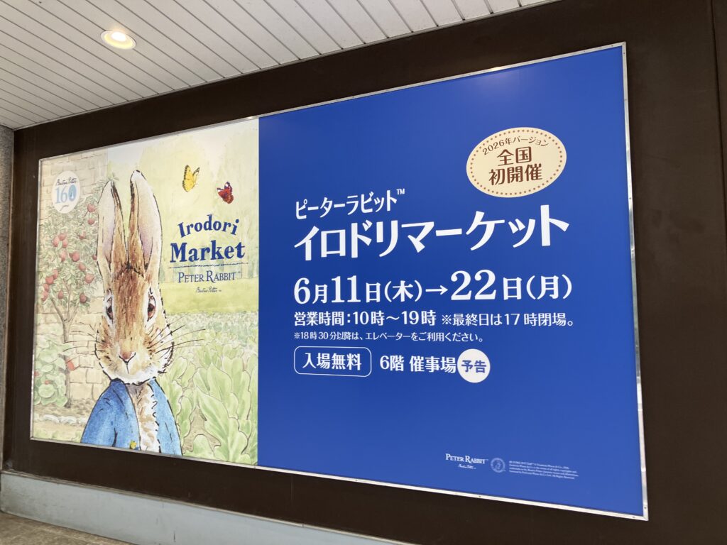 上野松坂屋さんは、ピーターラビット