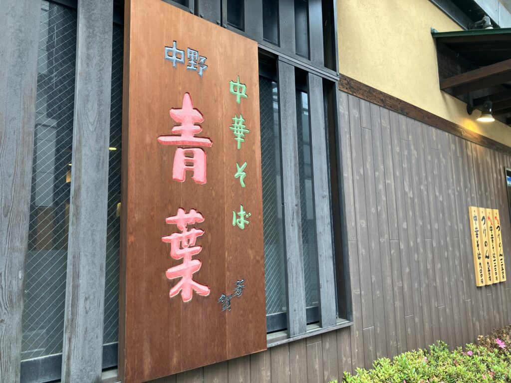 青葉
