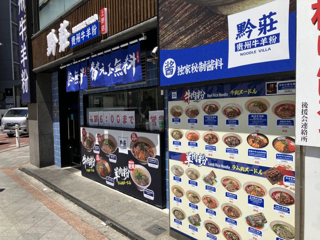 ラム肉ヌードル