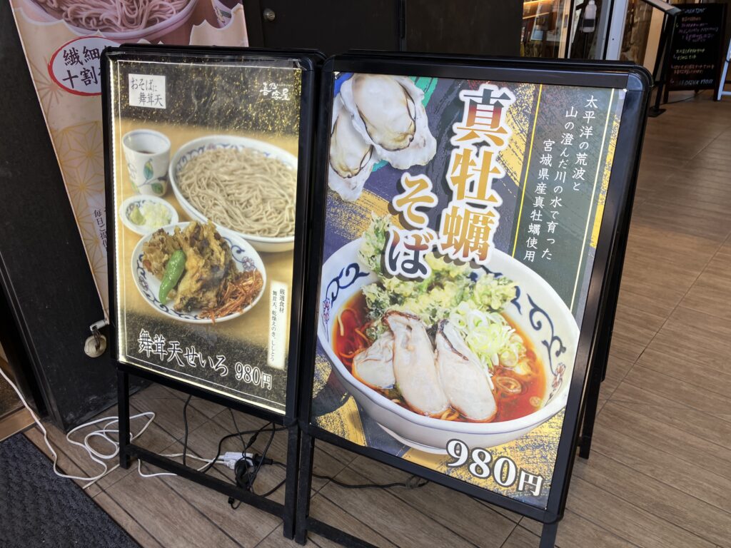 少し変わったお蕎麦