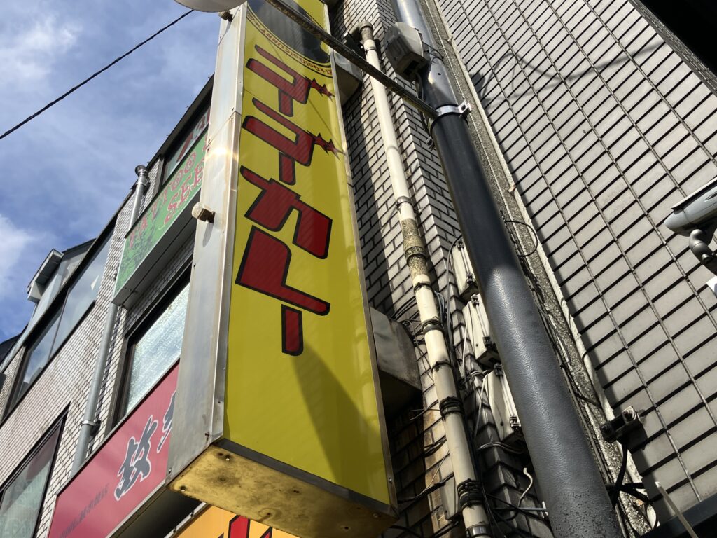 黄色い看板