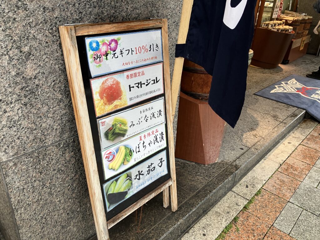 酒悦さんは夏メニュー