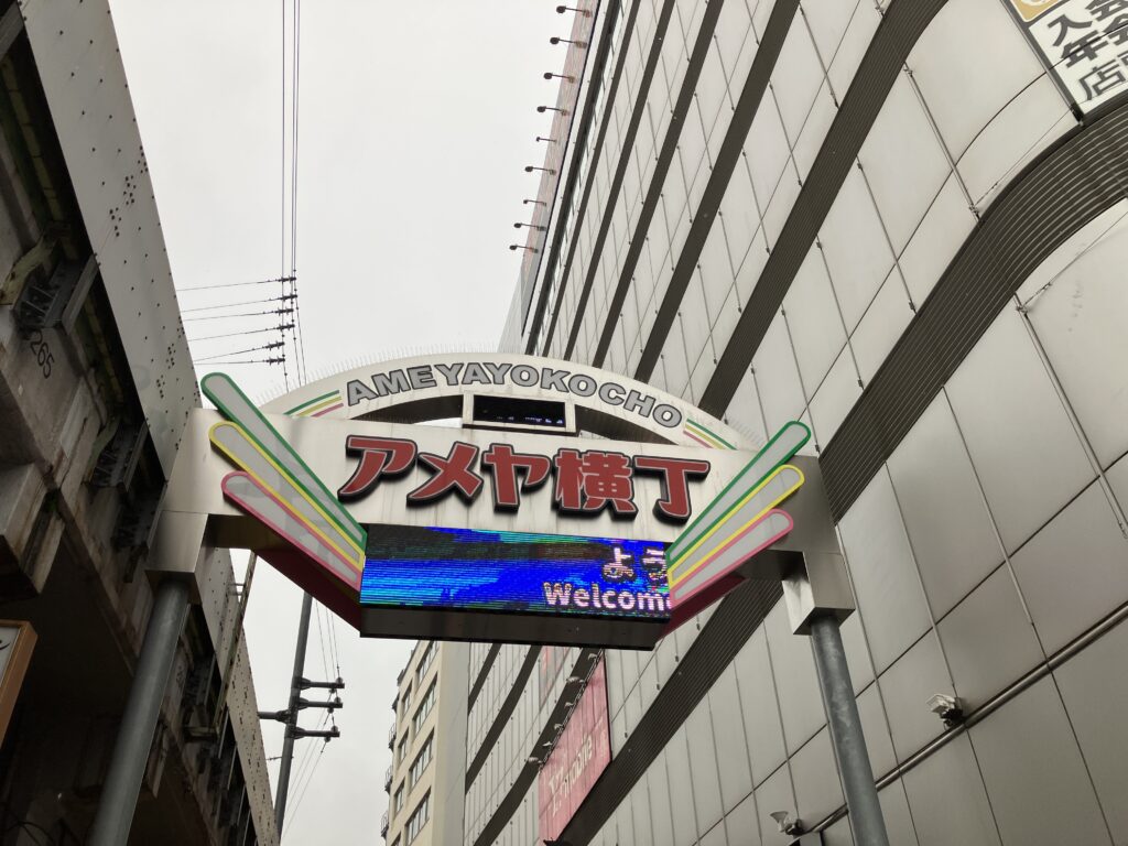 アメ横