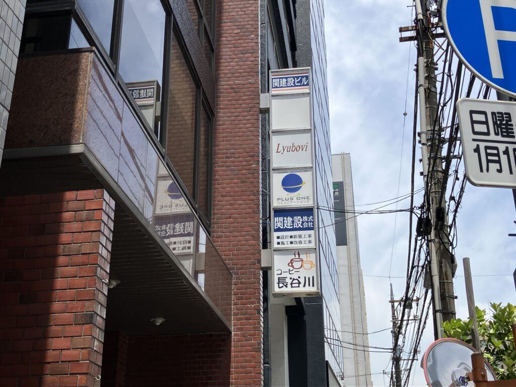 コーヒー長谷川