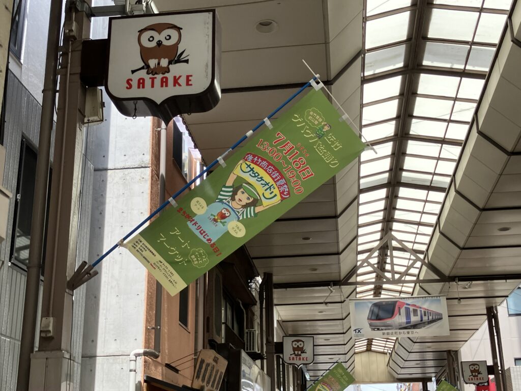 7月18日にはイベント