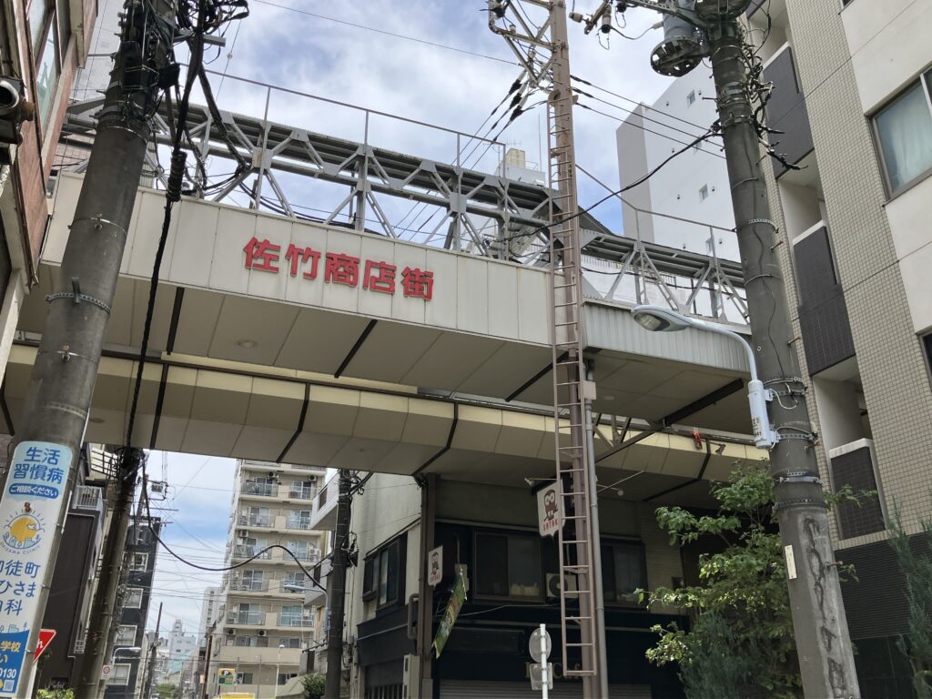 佐竹商店街