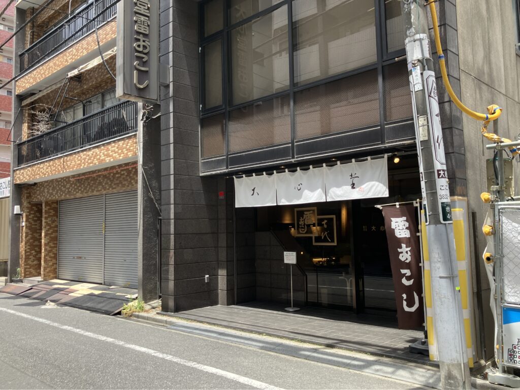 雷おこし