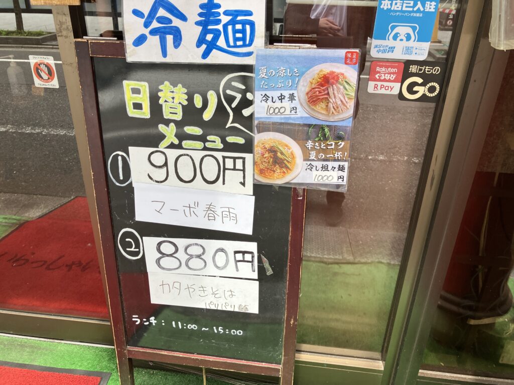 冷やしメニュー