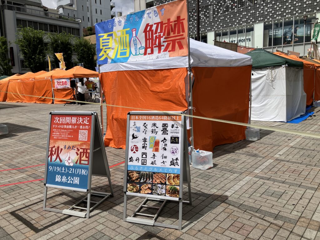 夏酒