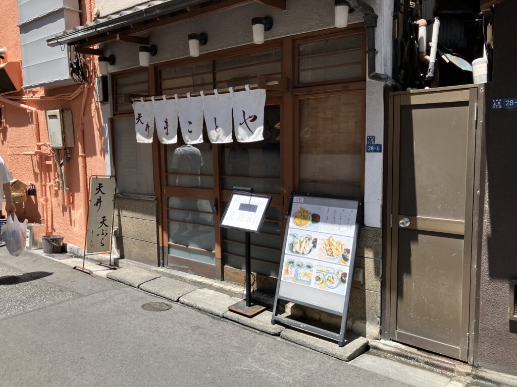 まことや
