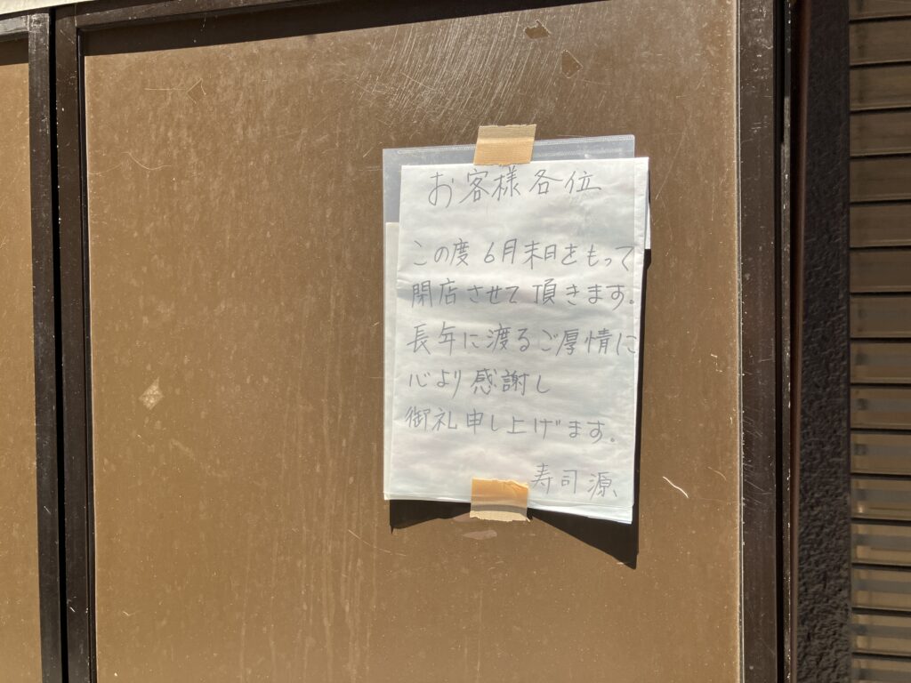 6月末で閉店