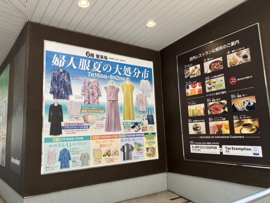 上野松坂屋