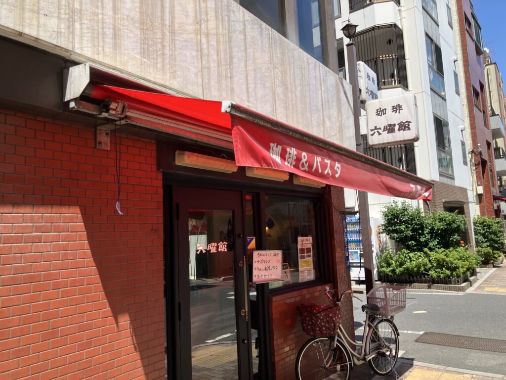 六曜館