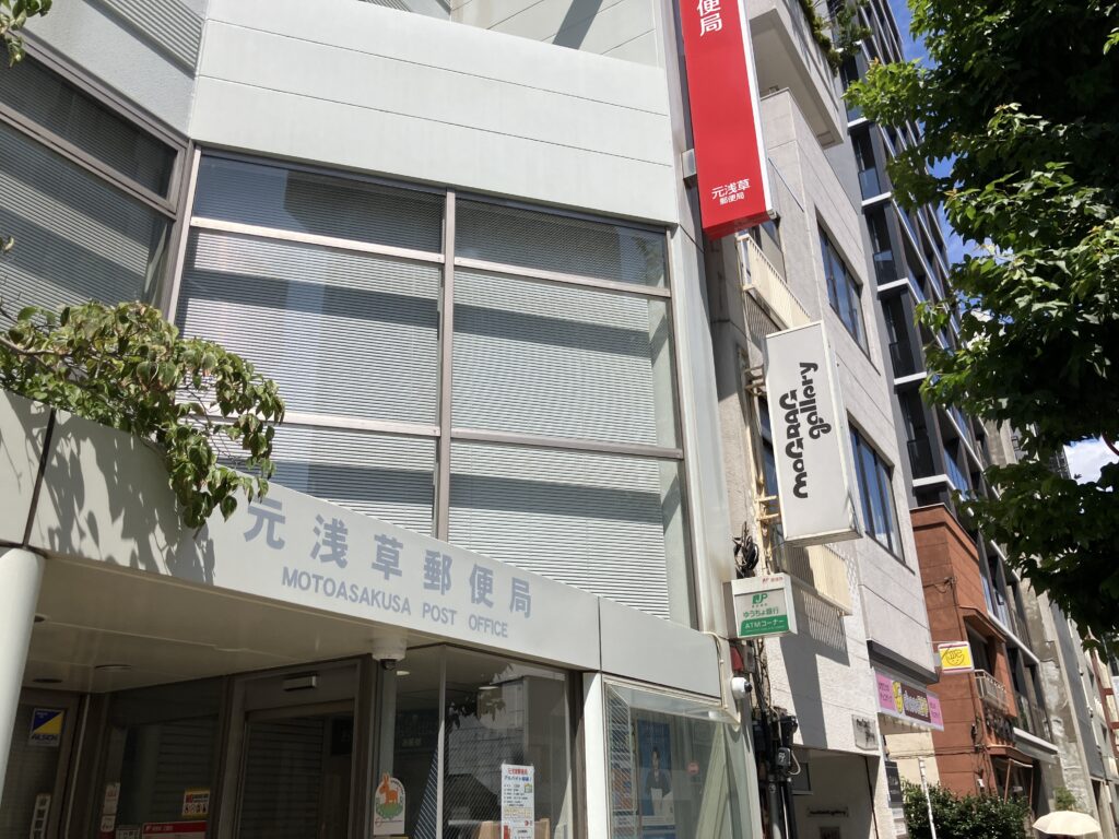 元浅草郵便局