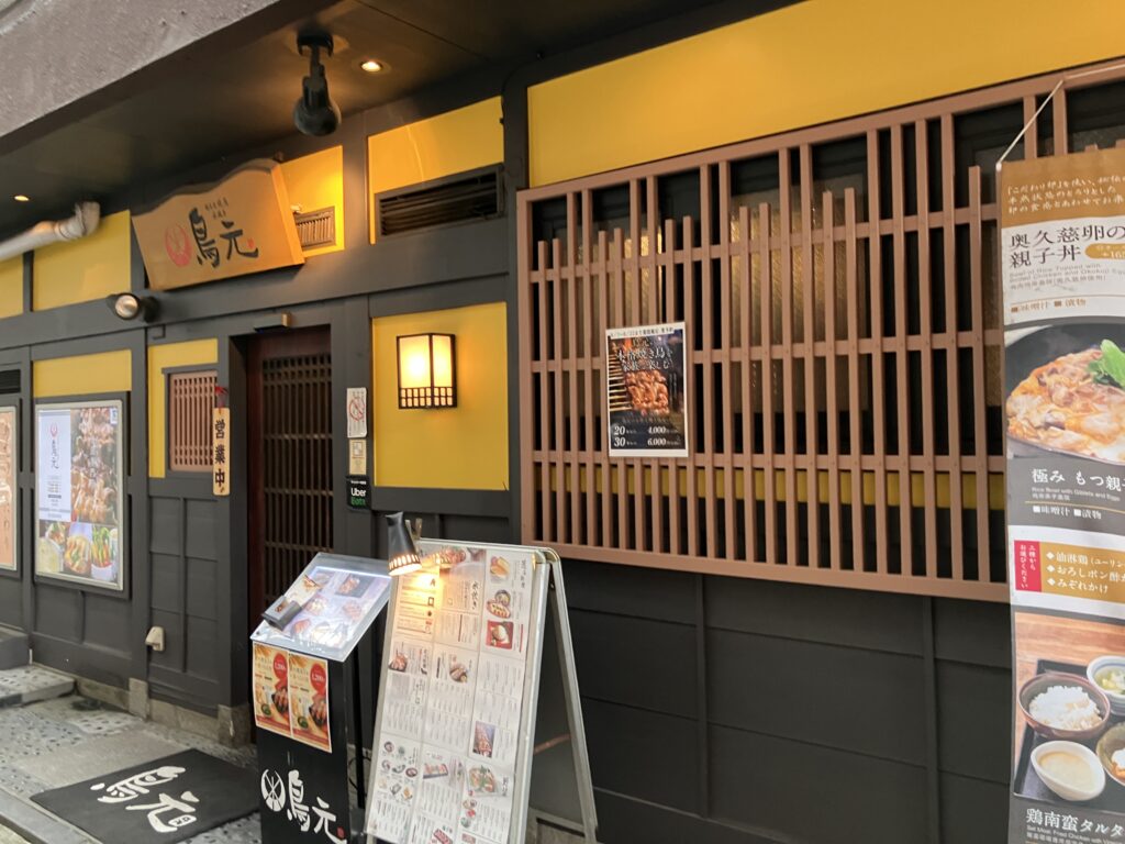 鳥元