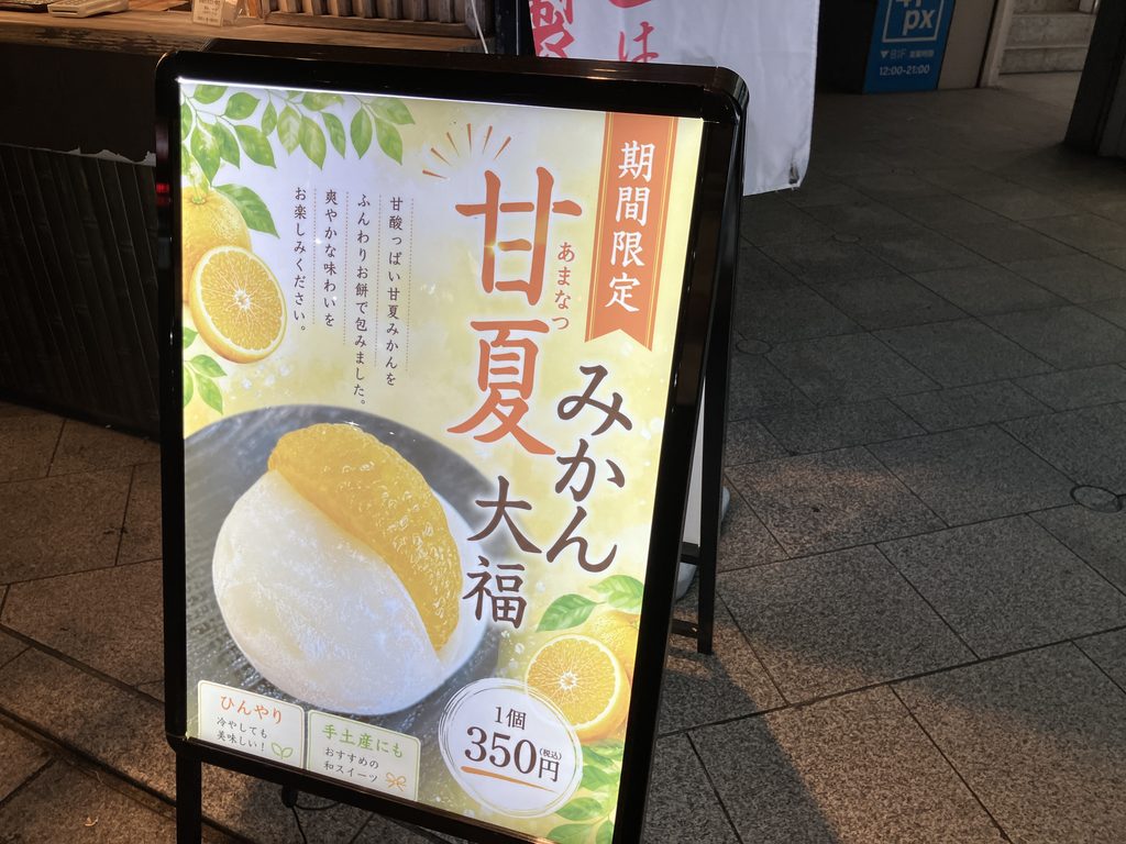 甘夏みかん大福