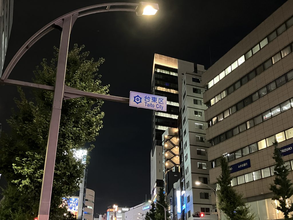 台東区
