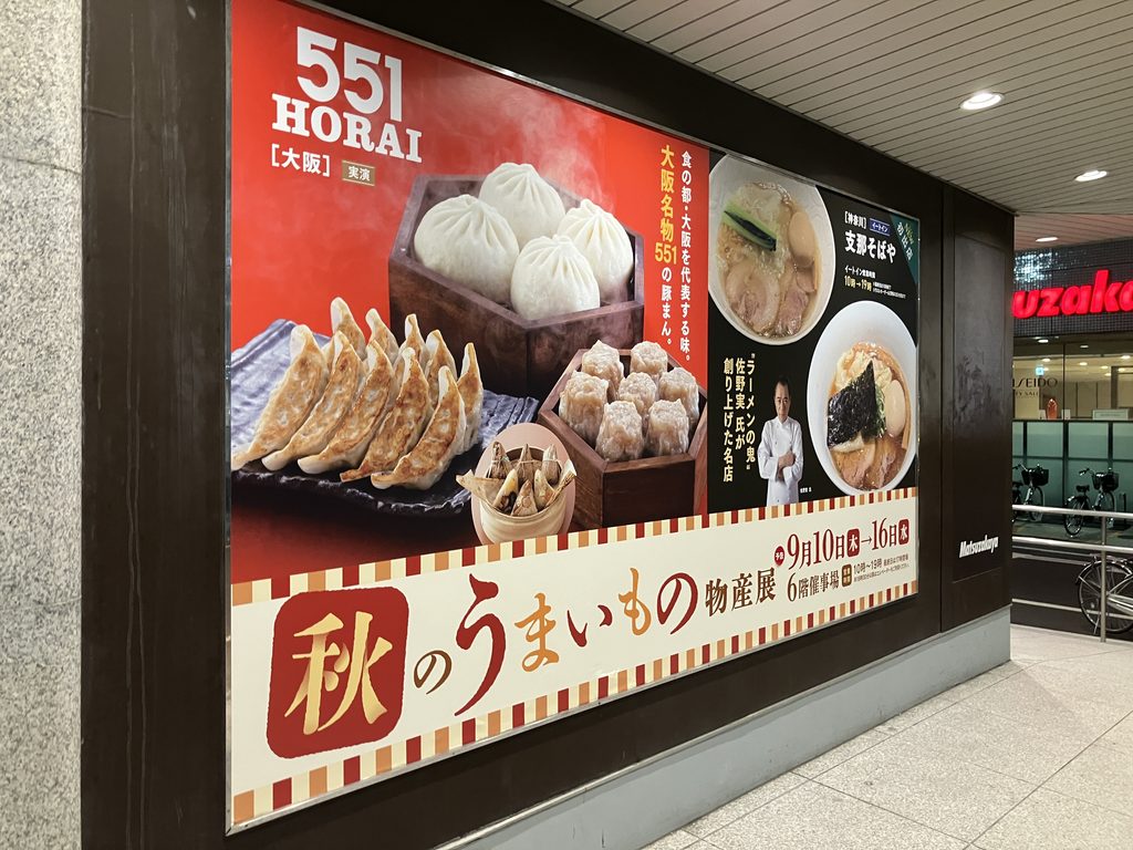 上野松坂屋