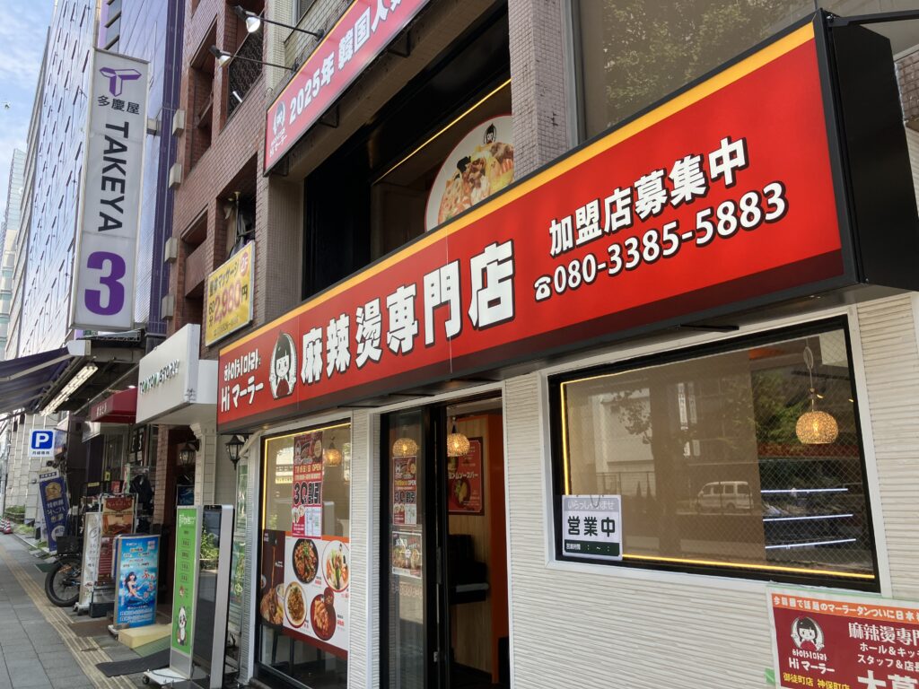 マーラータンのお店