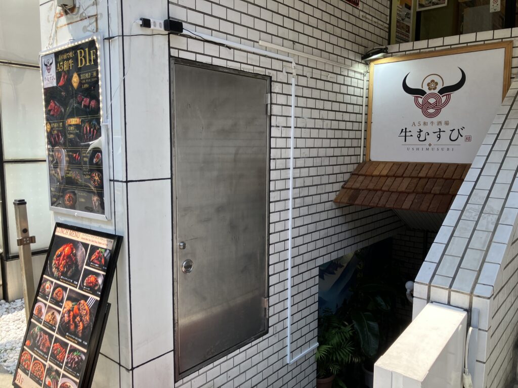 牛むすび