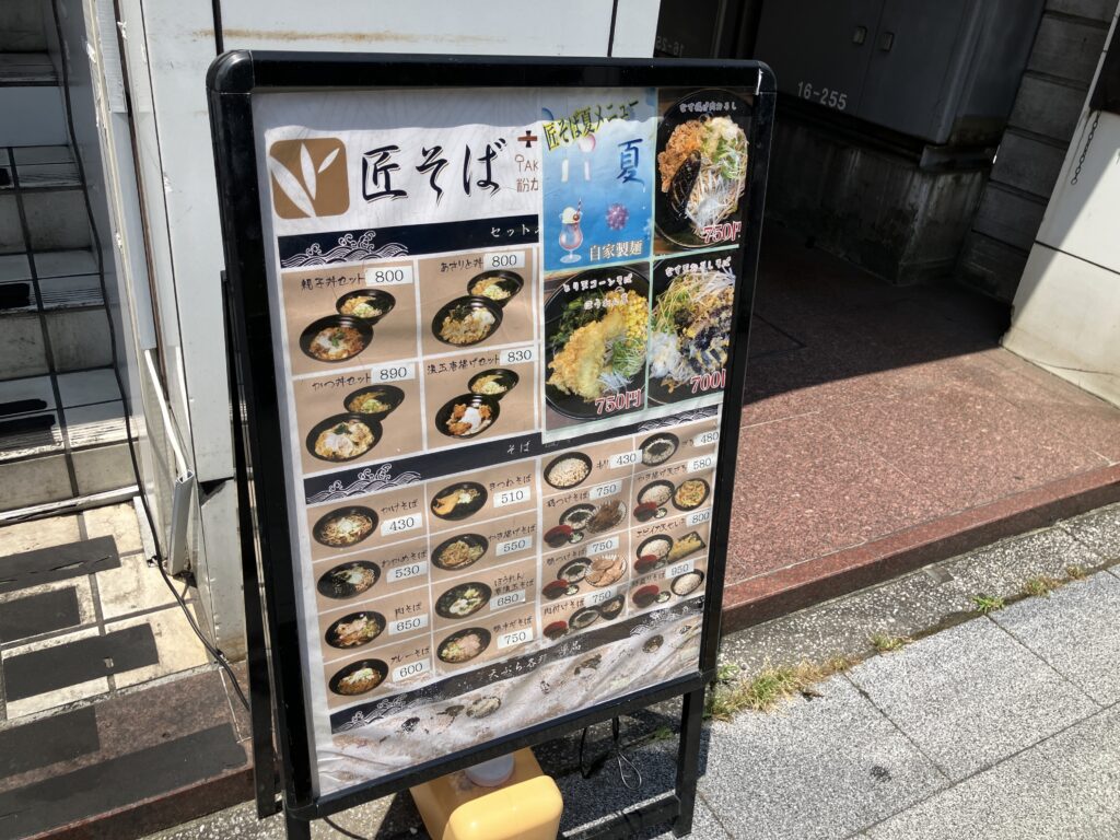 夏メニュー