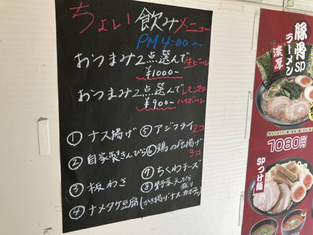 ちょい飲み