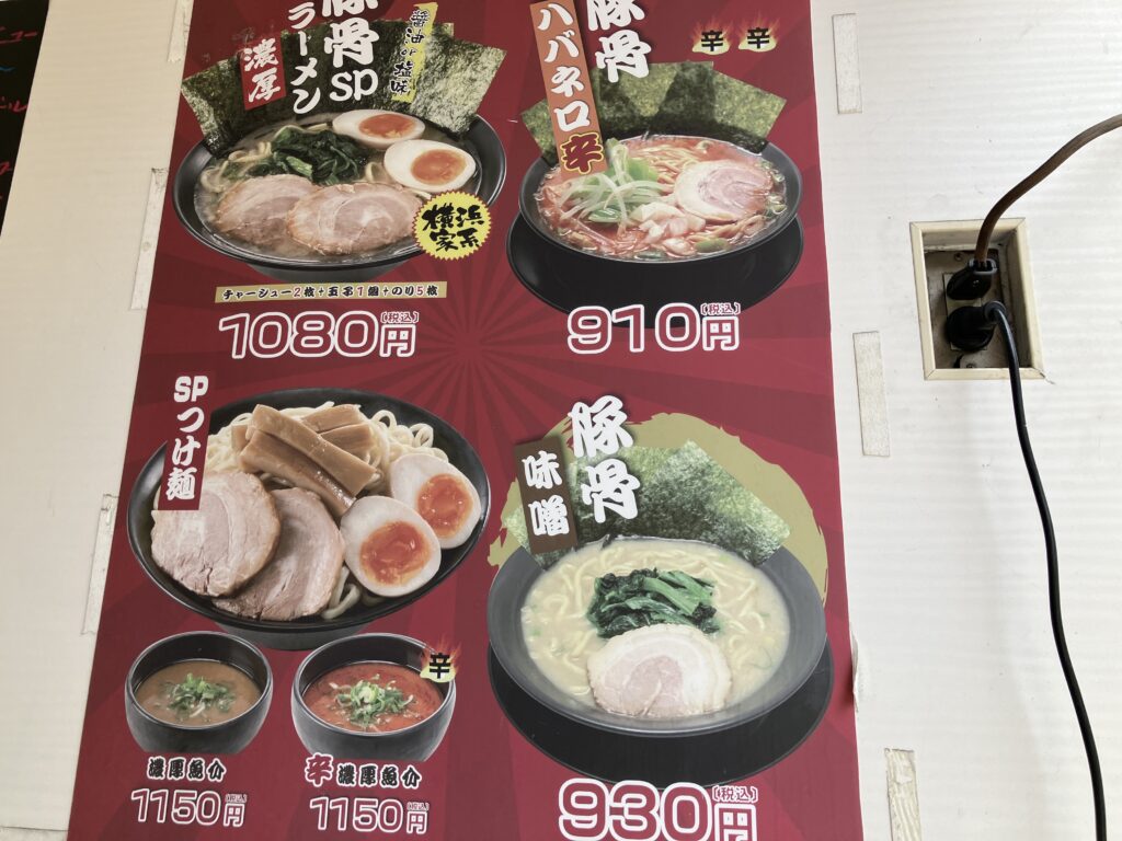 ラーメン