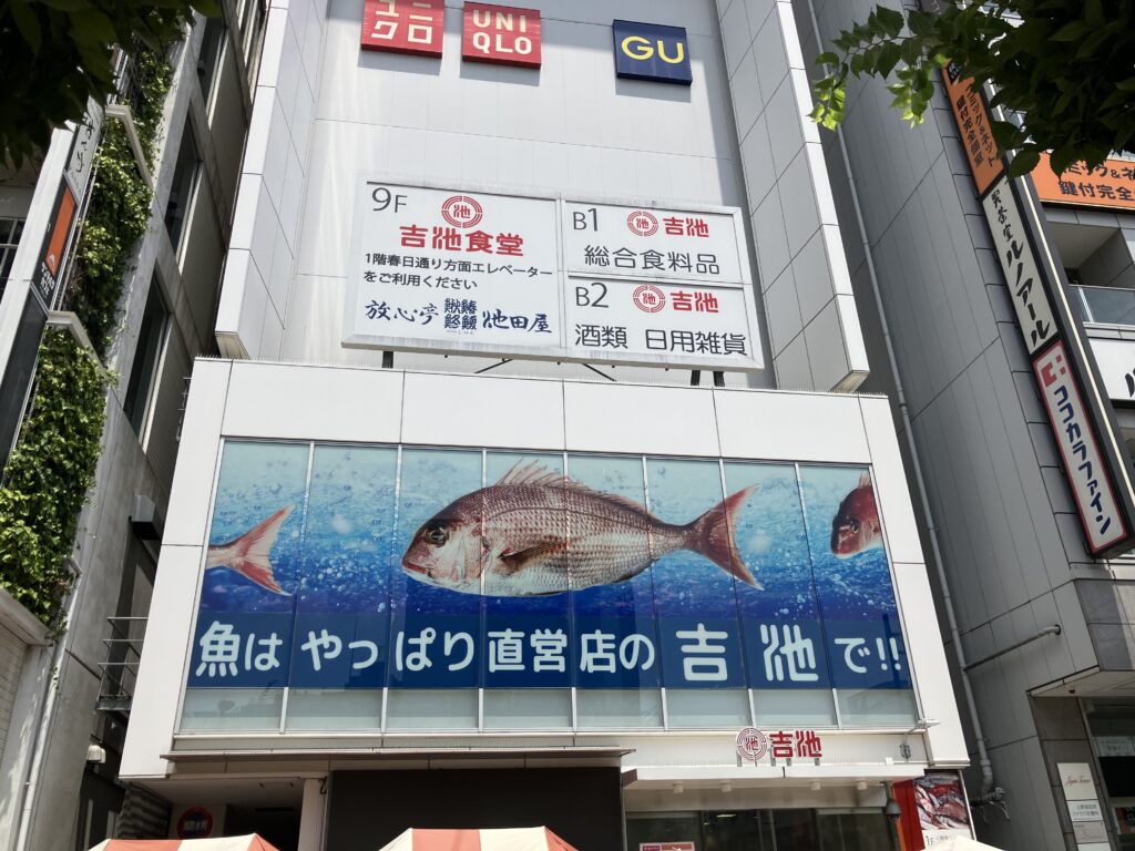 吉池