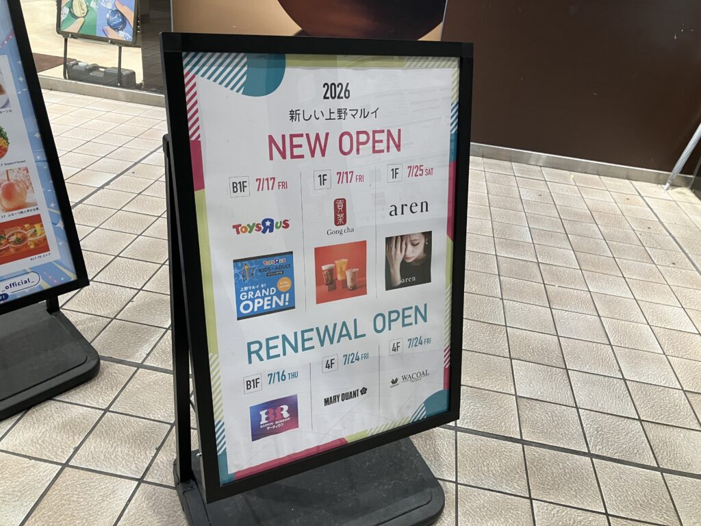 新店がいくつかオープン