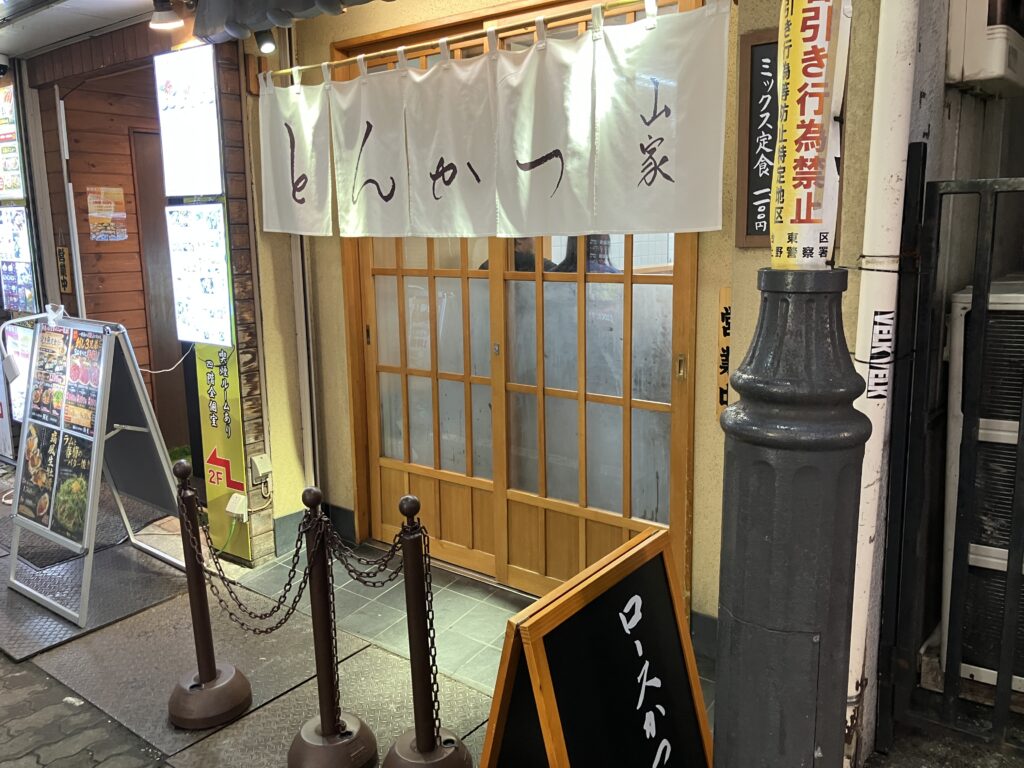 とんかつ山家