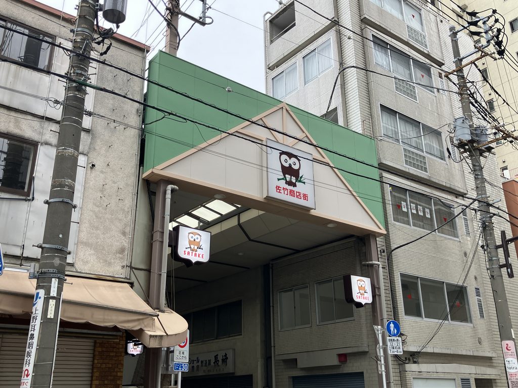 佐竹商店街