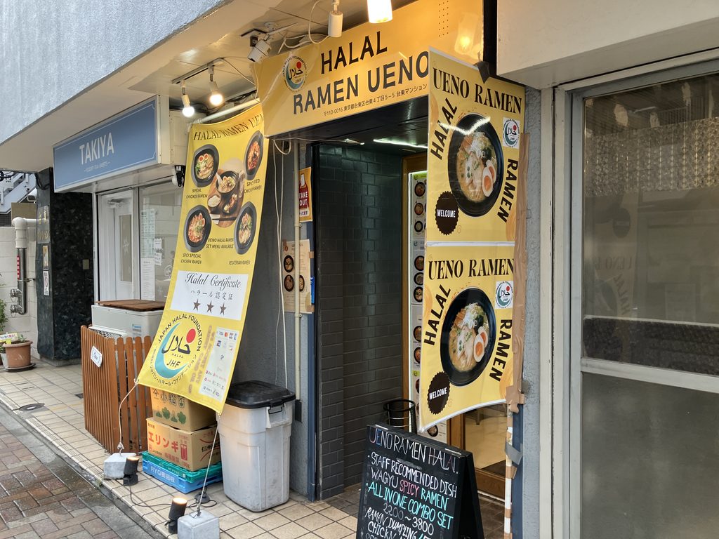ハラルラーメン