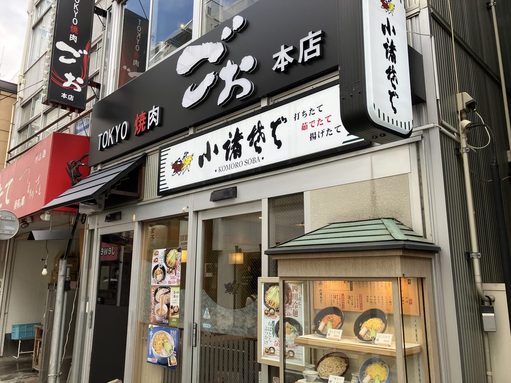 小諸そば