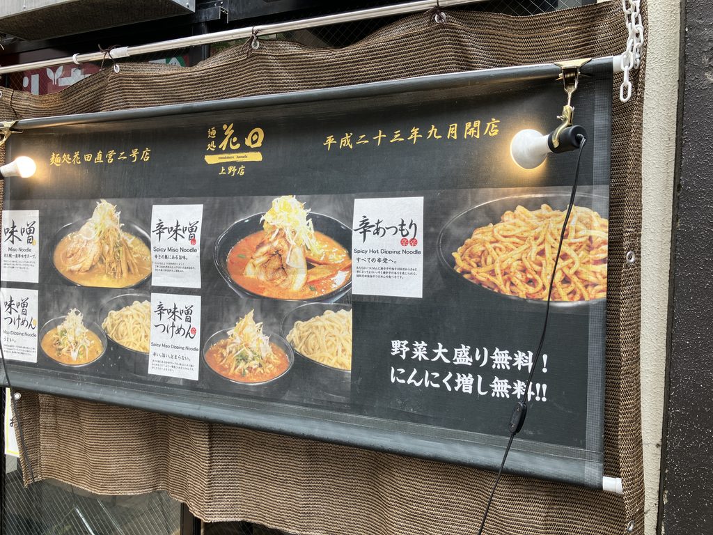 味噌ラーメンのお店