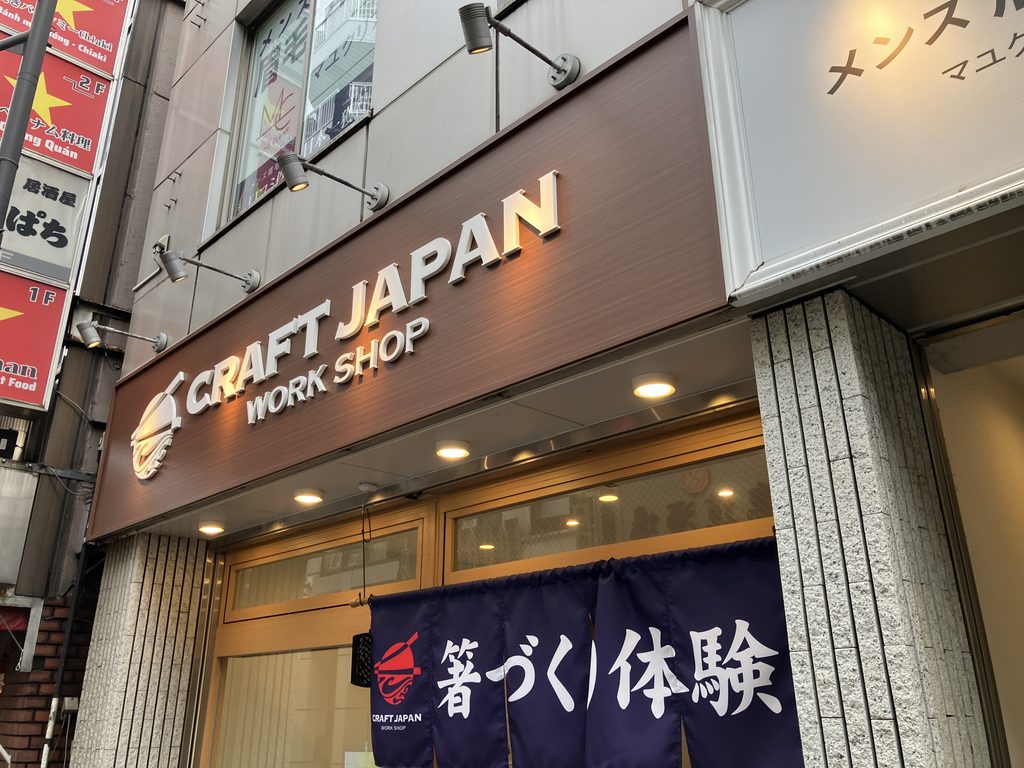 箸づくり体験