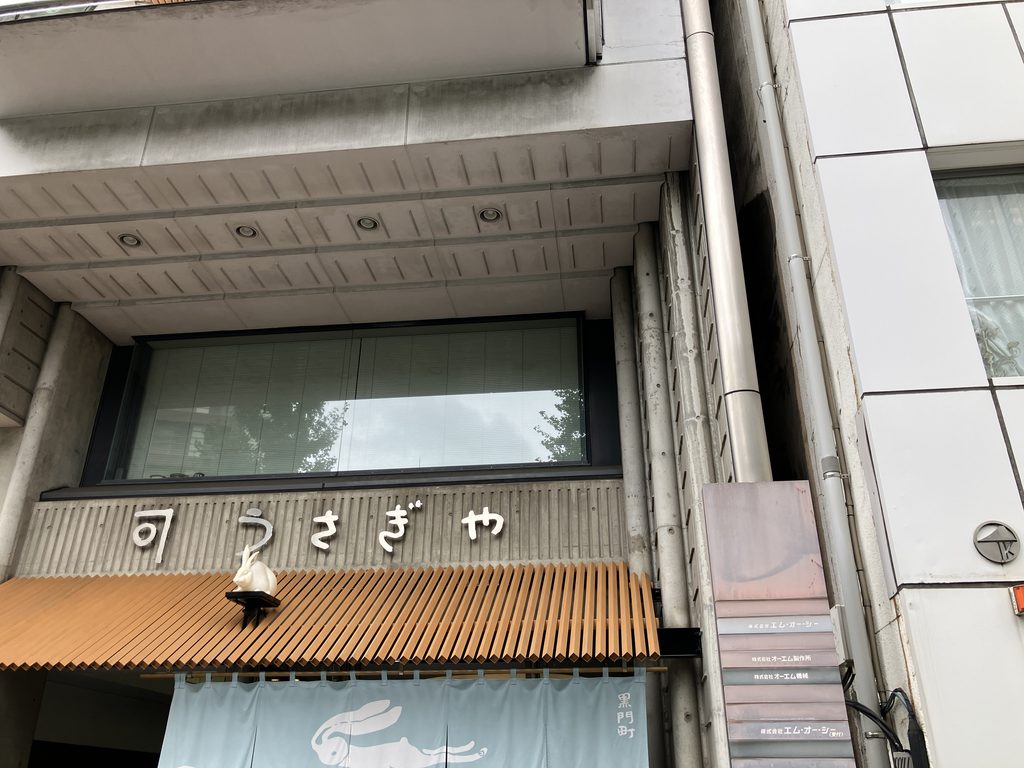 うさぎや