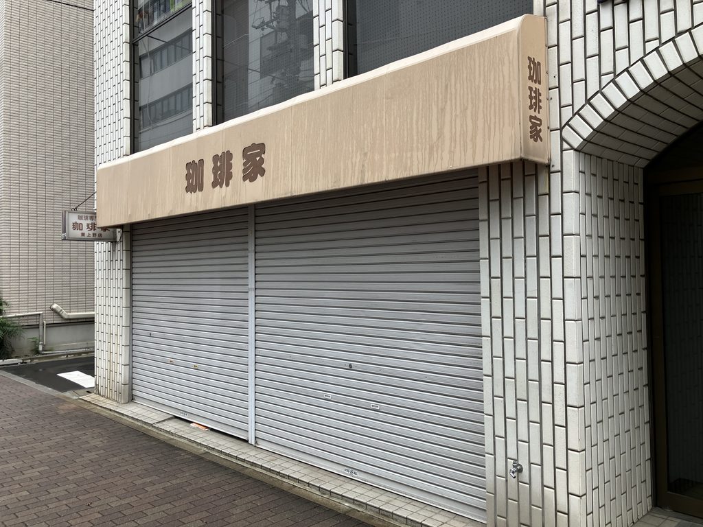 珈琲家
