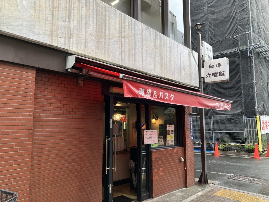 六曜館