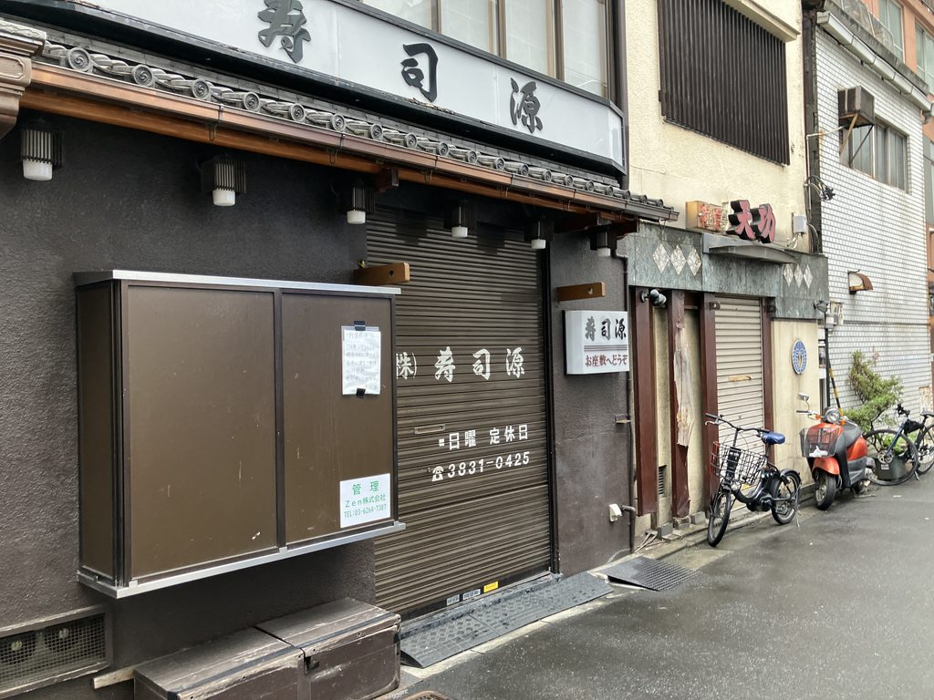 寿司源